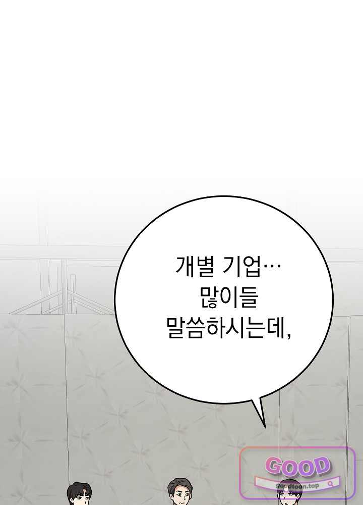 말단 사원이 너무 유능함 28화 2