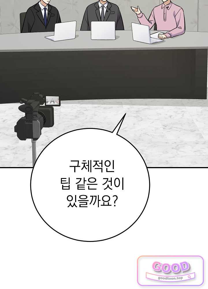 말단 사원이 너무 유능함 28화 3