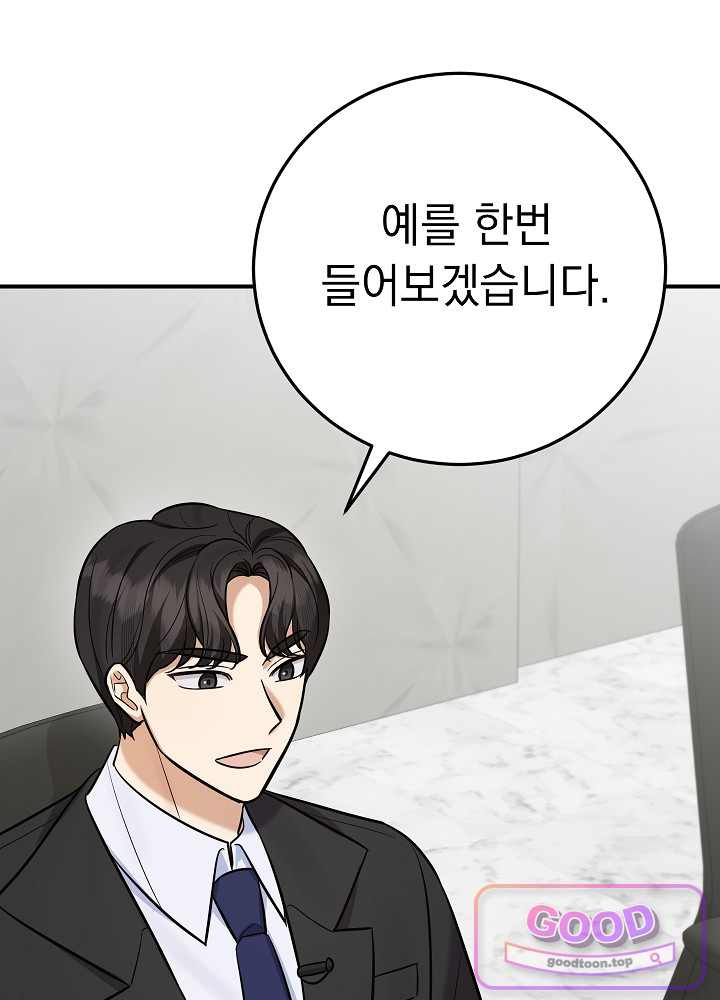 말단 사원이 너무 유능함 28화 4