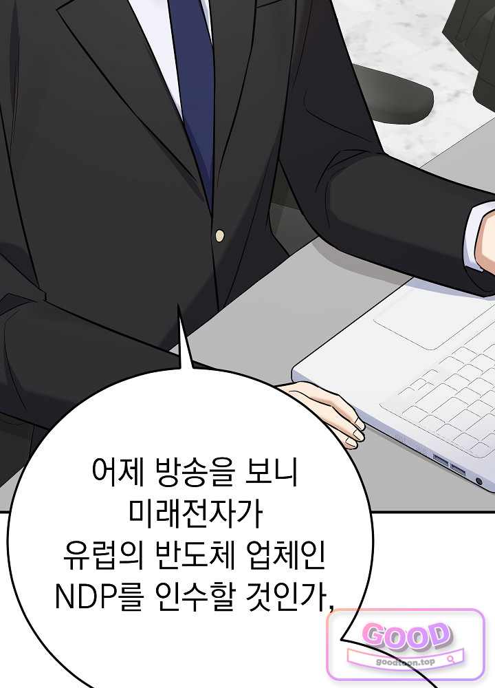 말단 사원이 너무 유능함 28화 5