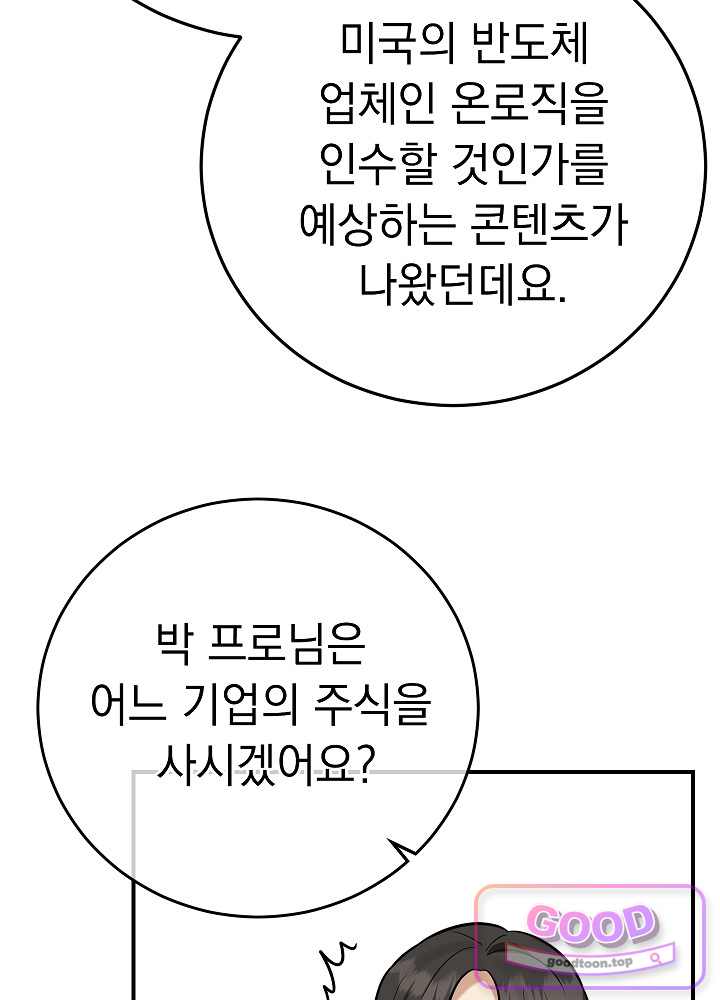 말단 사원이 너무 유능함 28화 6