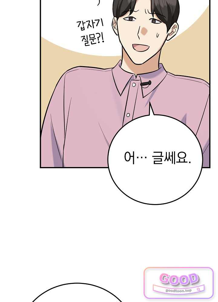 말단 사원이 너무 유능함 28화 7