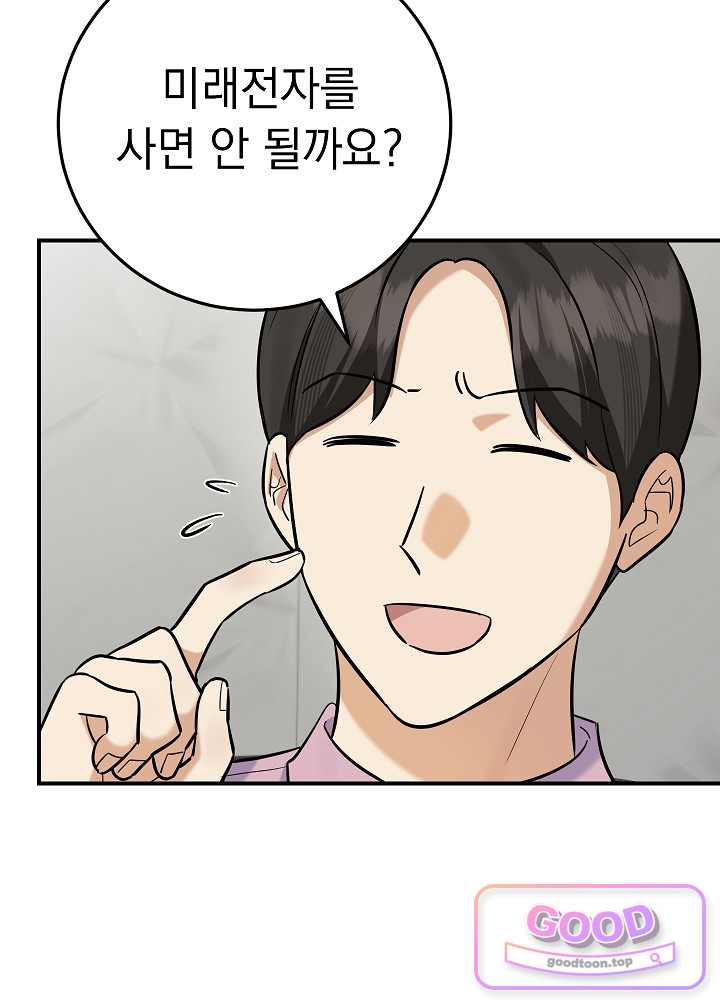 말단 사원이 너무 유능함 28화 8
