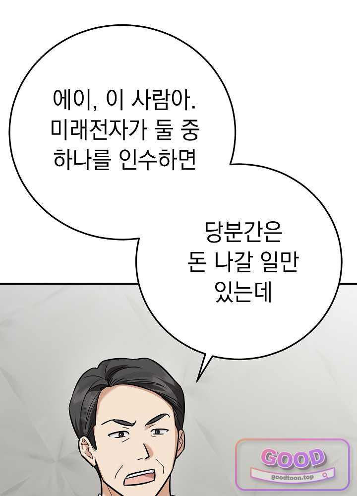 말단 사원이 너무 유능함 28화 9
