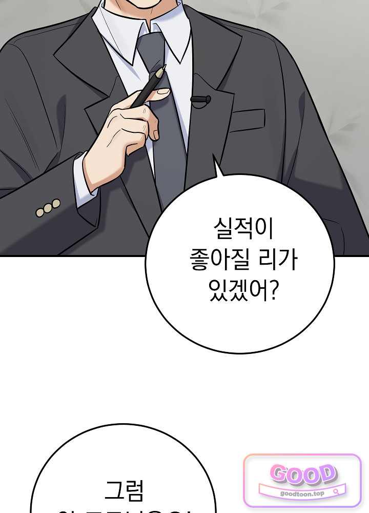 말단 사원이 너무 유능함 28화 10