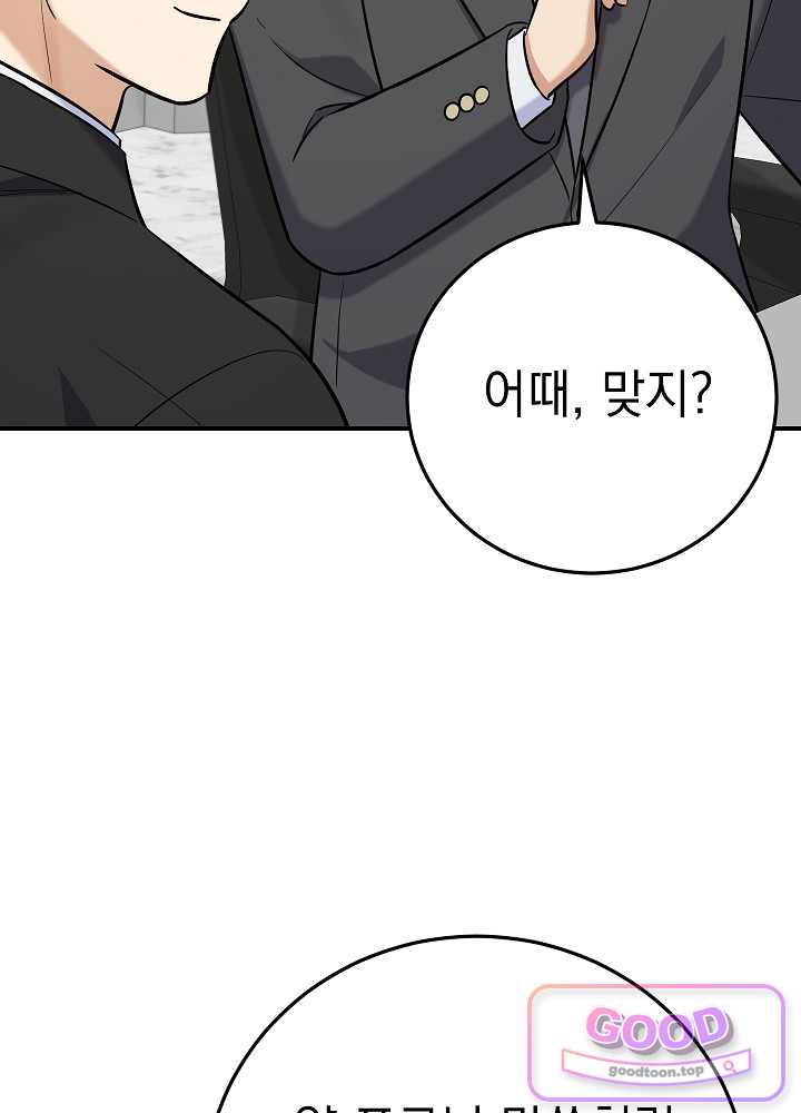 말단 사원이 너무 유능함 28화 13