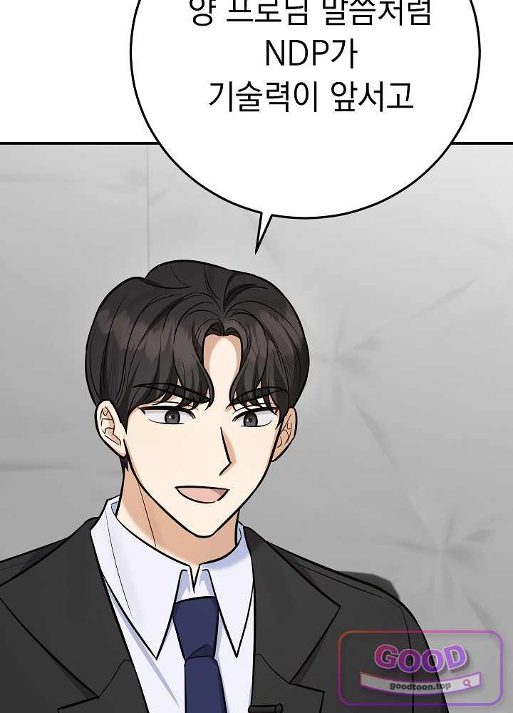 말단 사원이 너무 유능함 28화 14
