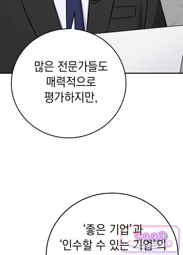 말단 사원이 너무 유능함 28화 15