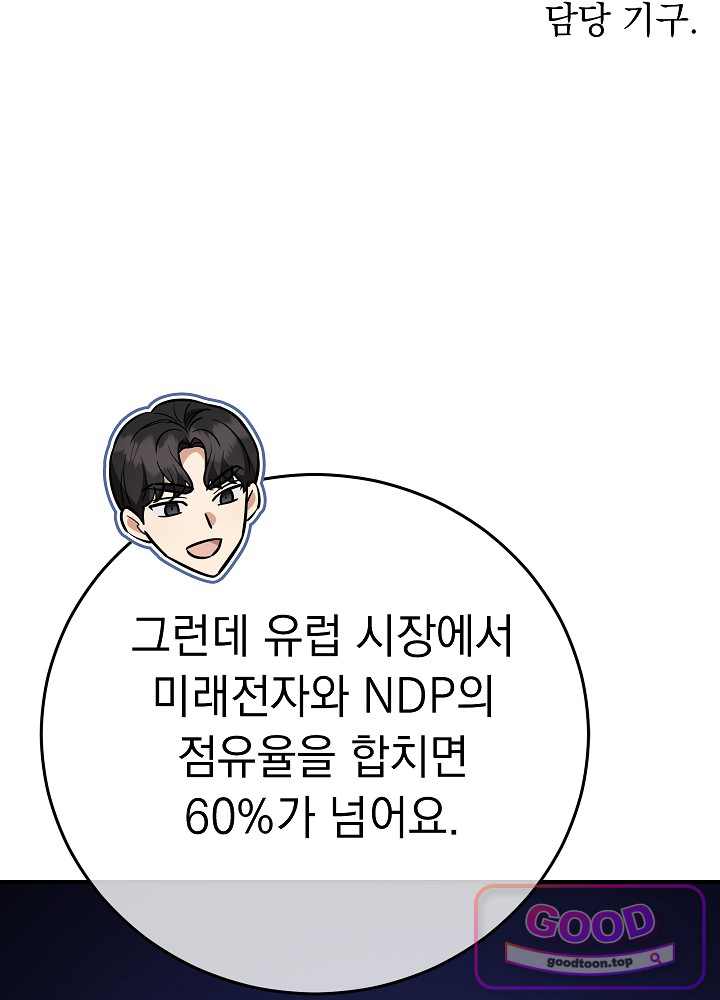 말단 사원이 너무 유능함 28화 19