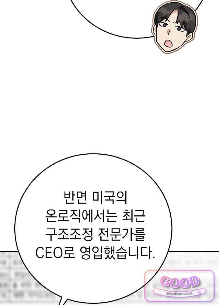 말단 사원이 너무 유능함 28화 21