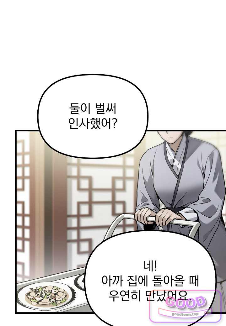 흑백무제 67화 5