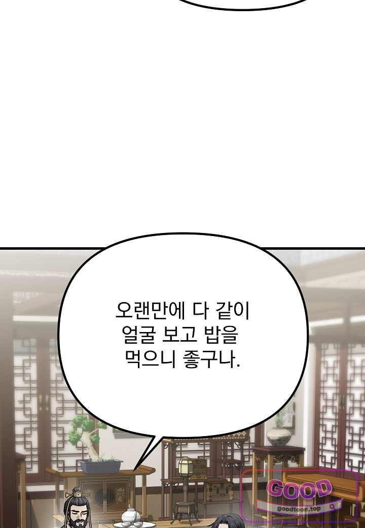 흑백무제 67화 6