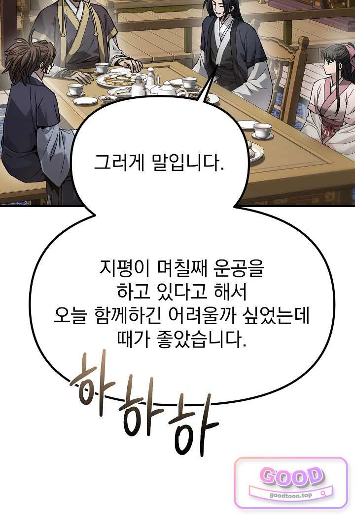 흑백무제 67화 7
