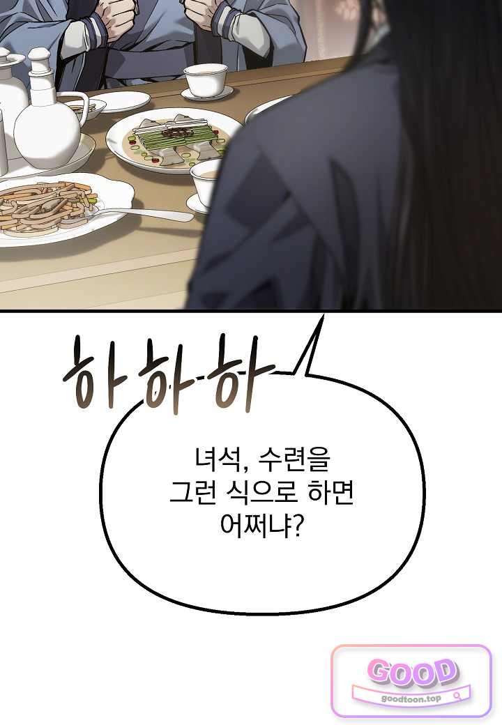 흑백무제 67화 9