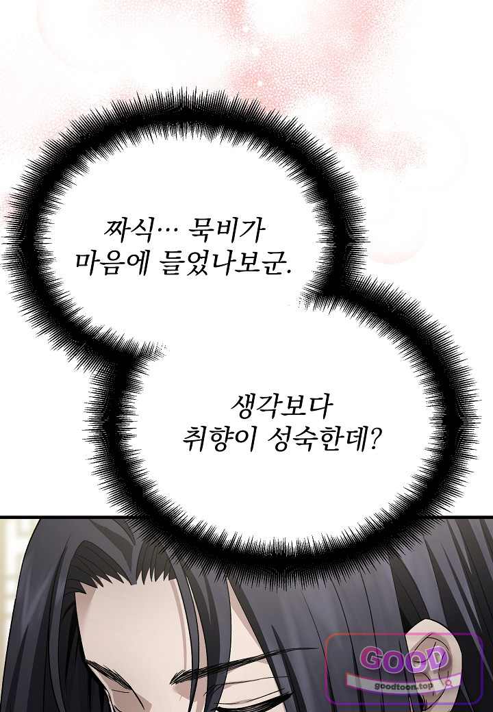 흑백무제 67화 13