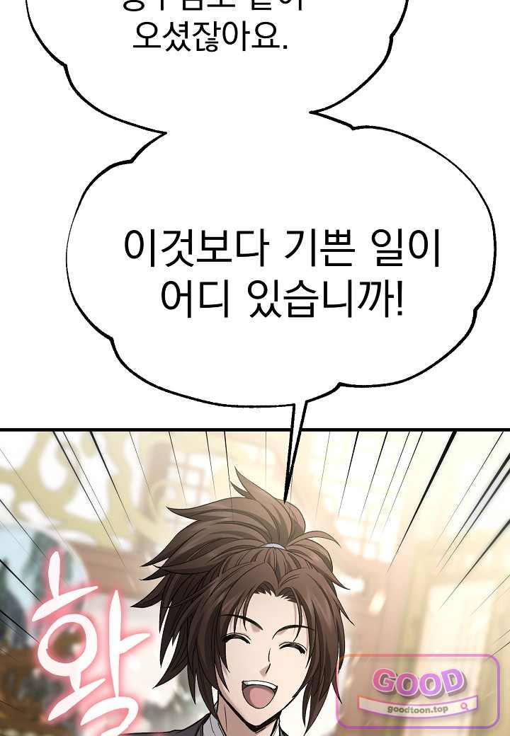 흑백무제 67화 15