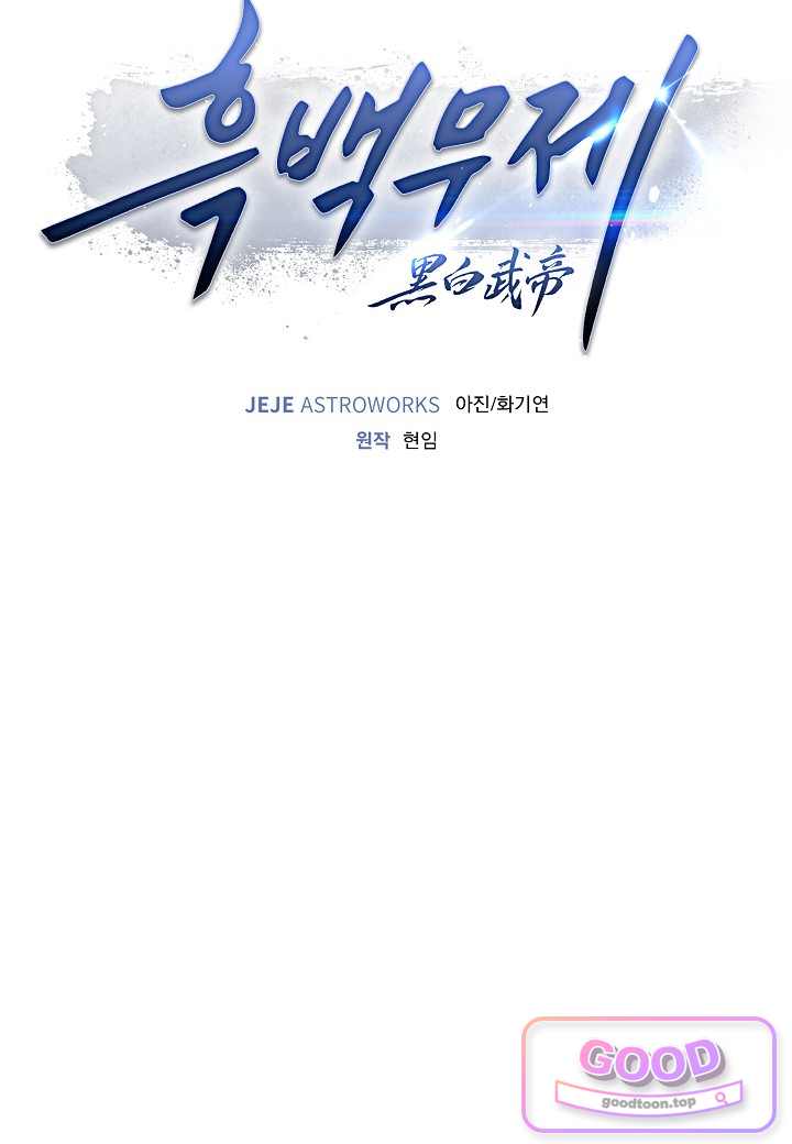 흑백무제 67화 21