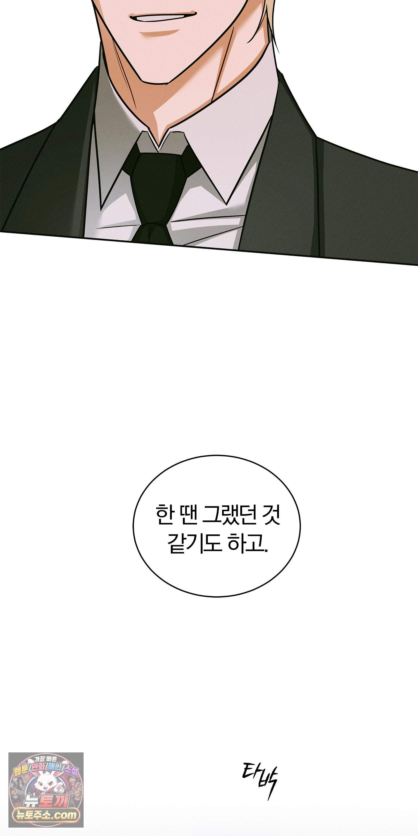 트러스트폴 21화 5
