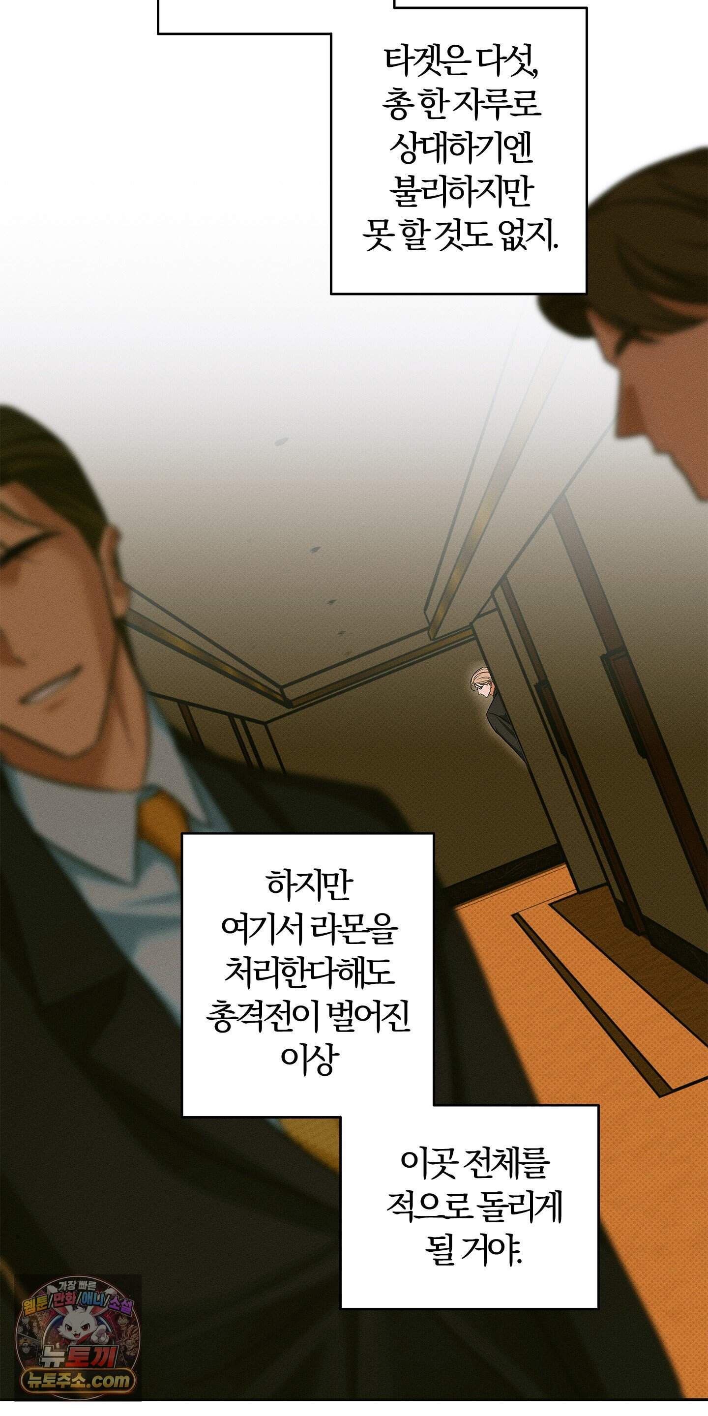 트러스트폴 21화 14