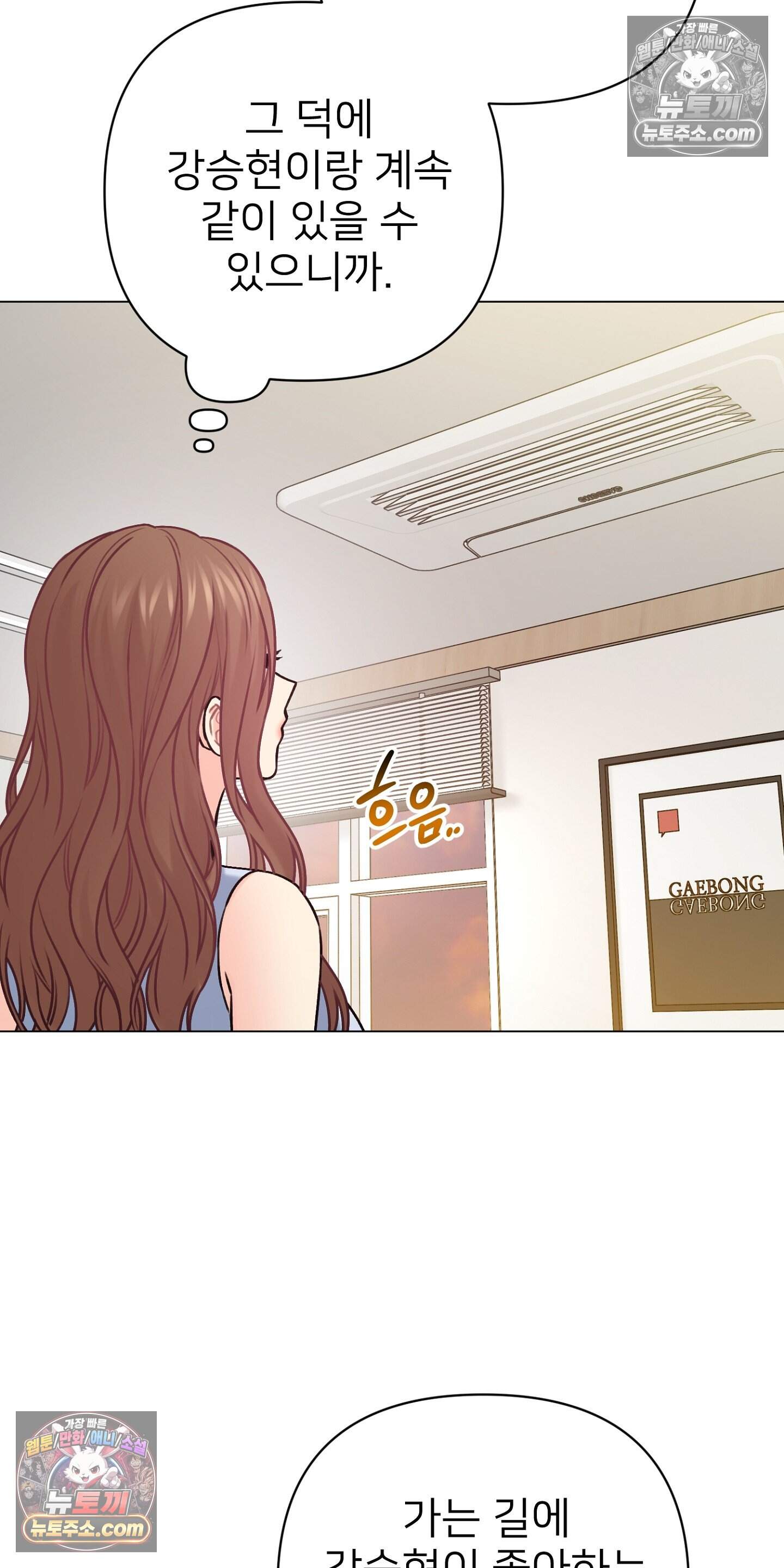 층간 신음 해결법 23화 4