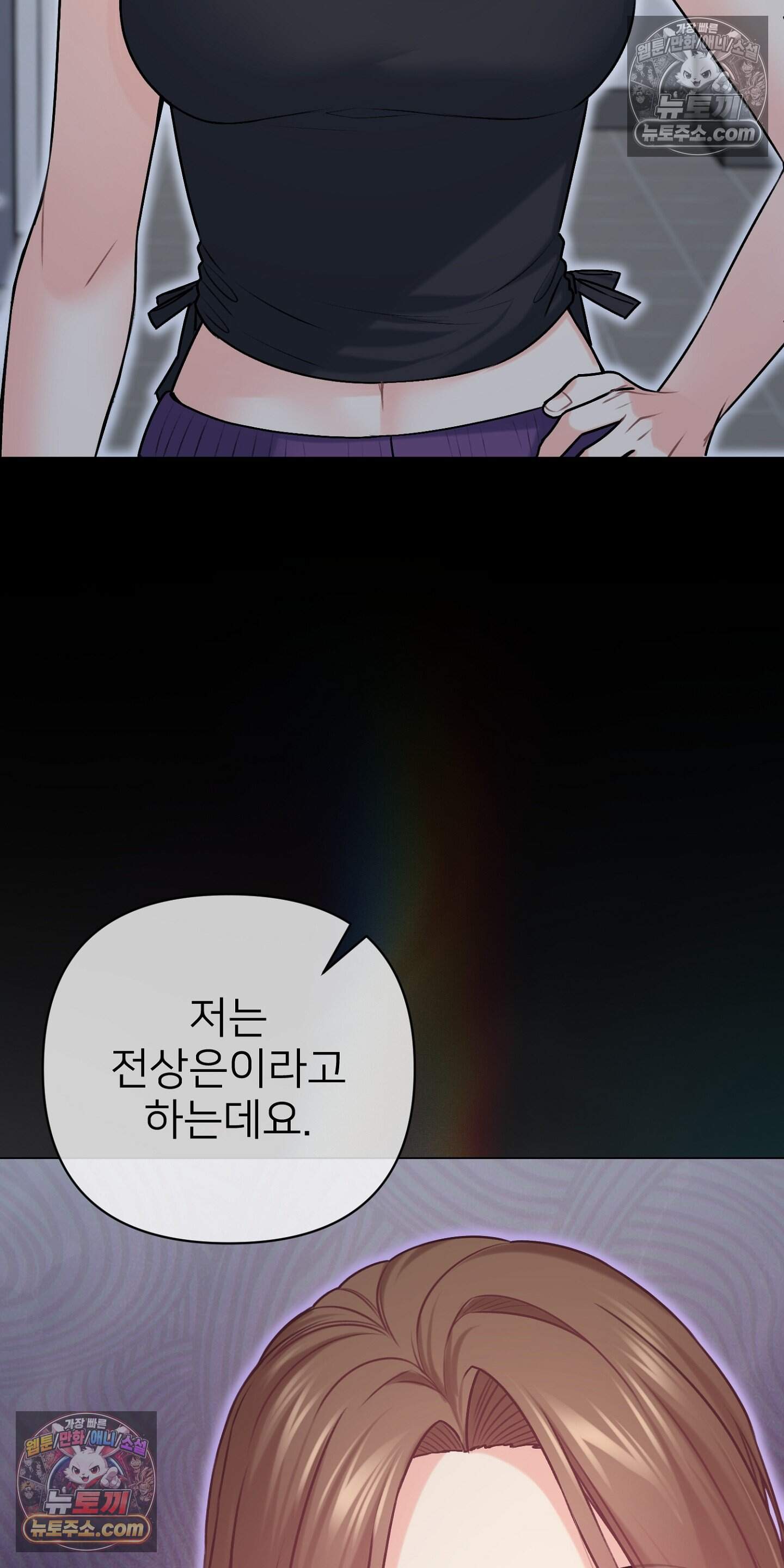 층간 신음 해결법 23화 9