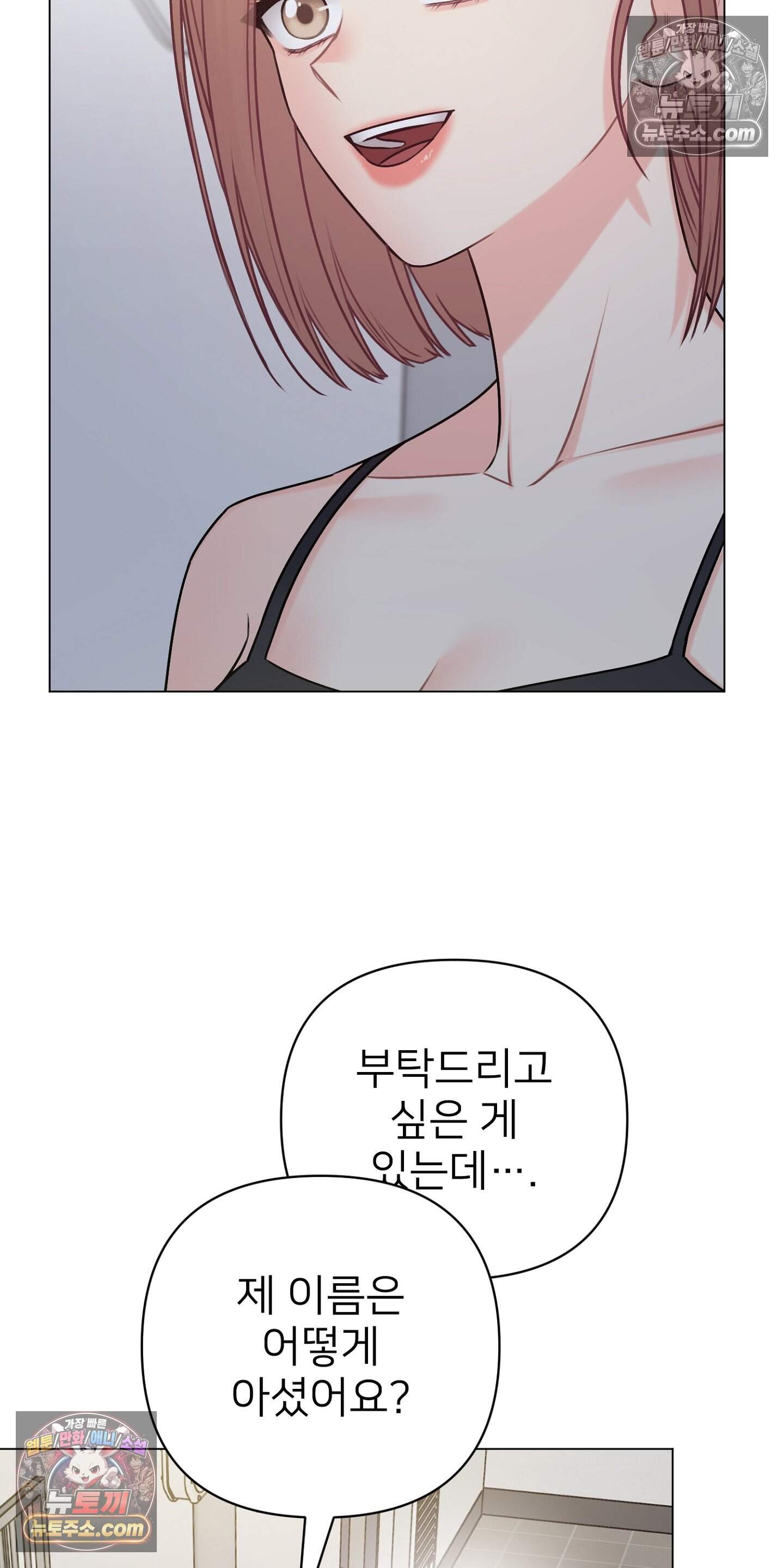 층간 신음 해결법 23화 12