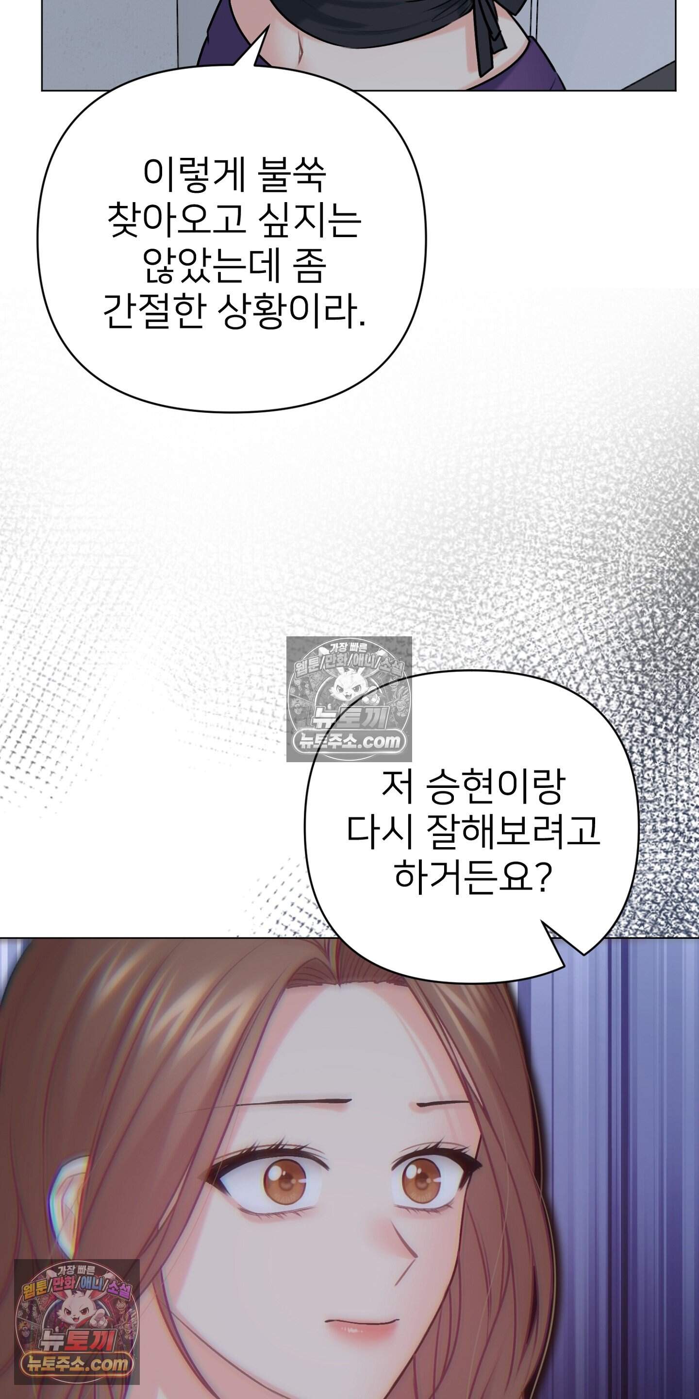 층간 신음 해결법 23화 16