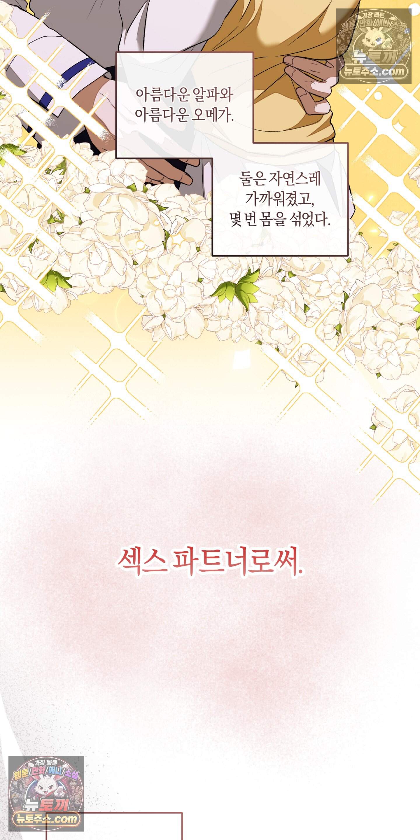 번식 캠퍼스 13화 6
