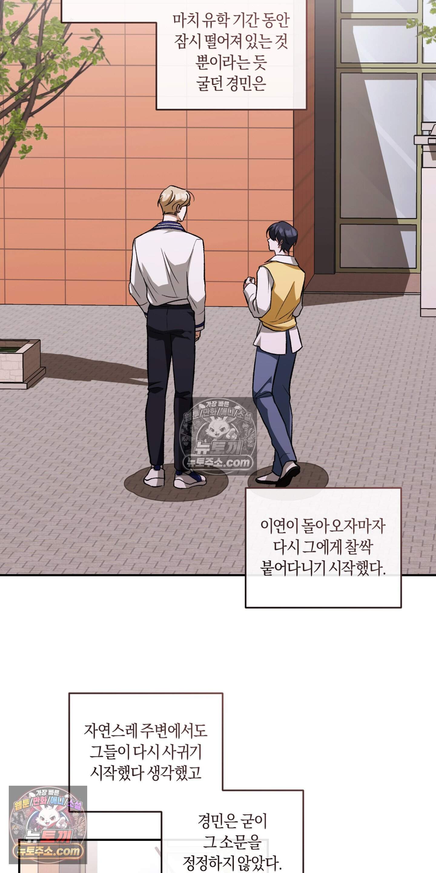 번식 캠퍼스 13화 8