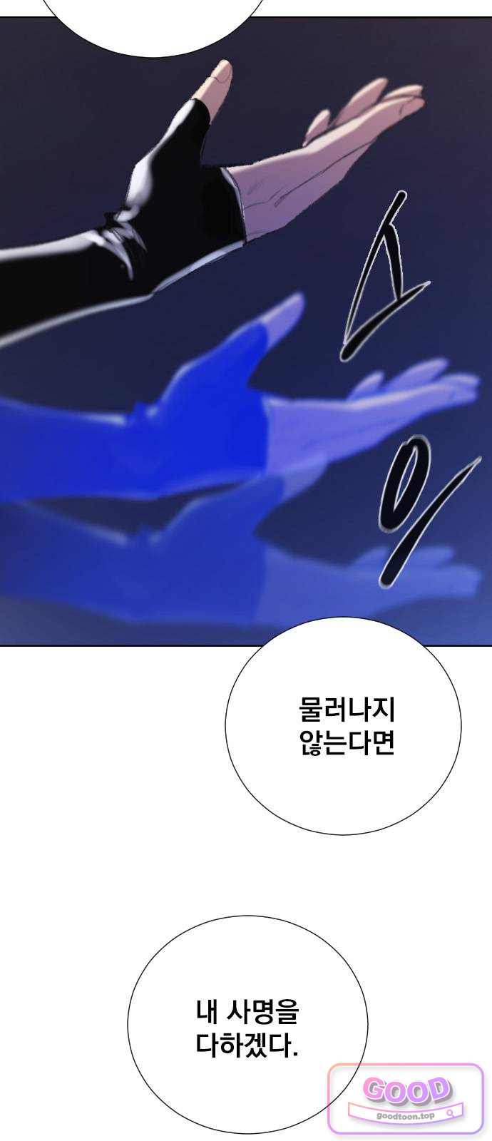 백년게임 3부 - 천상대전 66화 사천왕 대 육마왕(2) 8