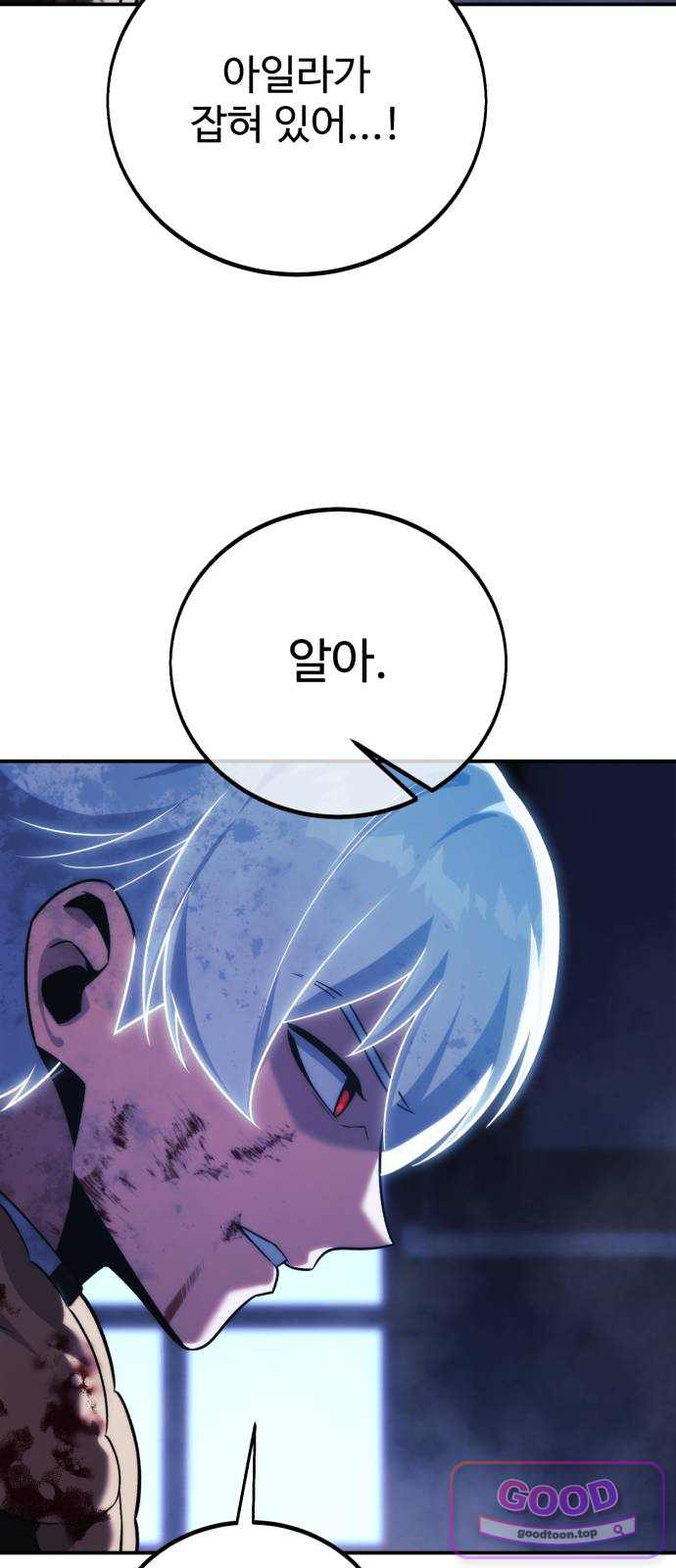아카데미에서 살아남기 116화 - 에드 토벌전 (4) 8