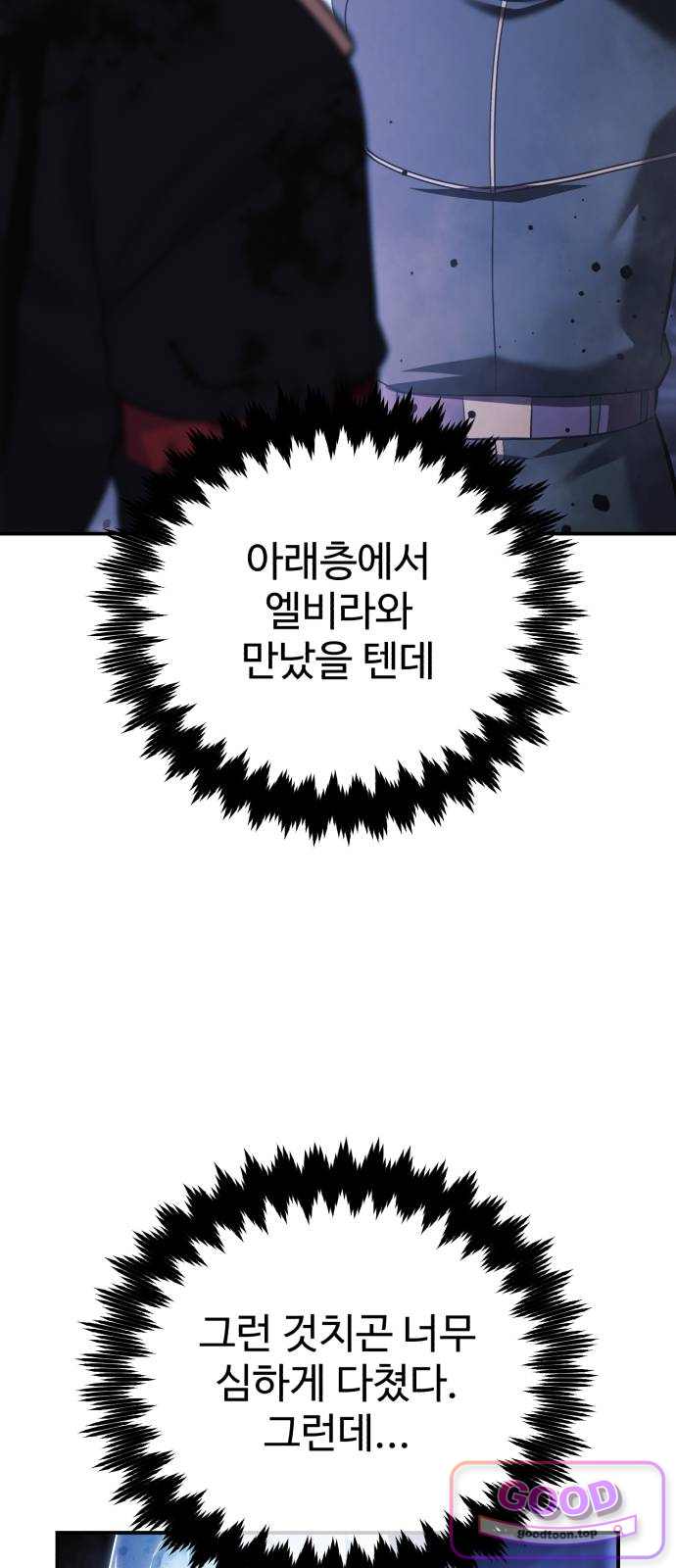 아카데미에서 살아남기 116화 - 에드 토벌전 (4) 11