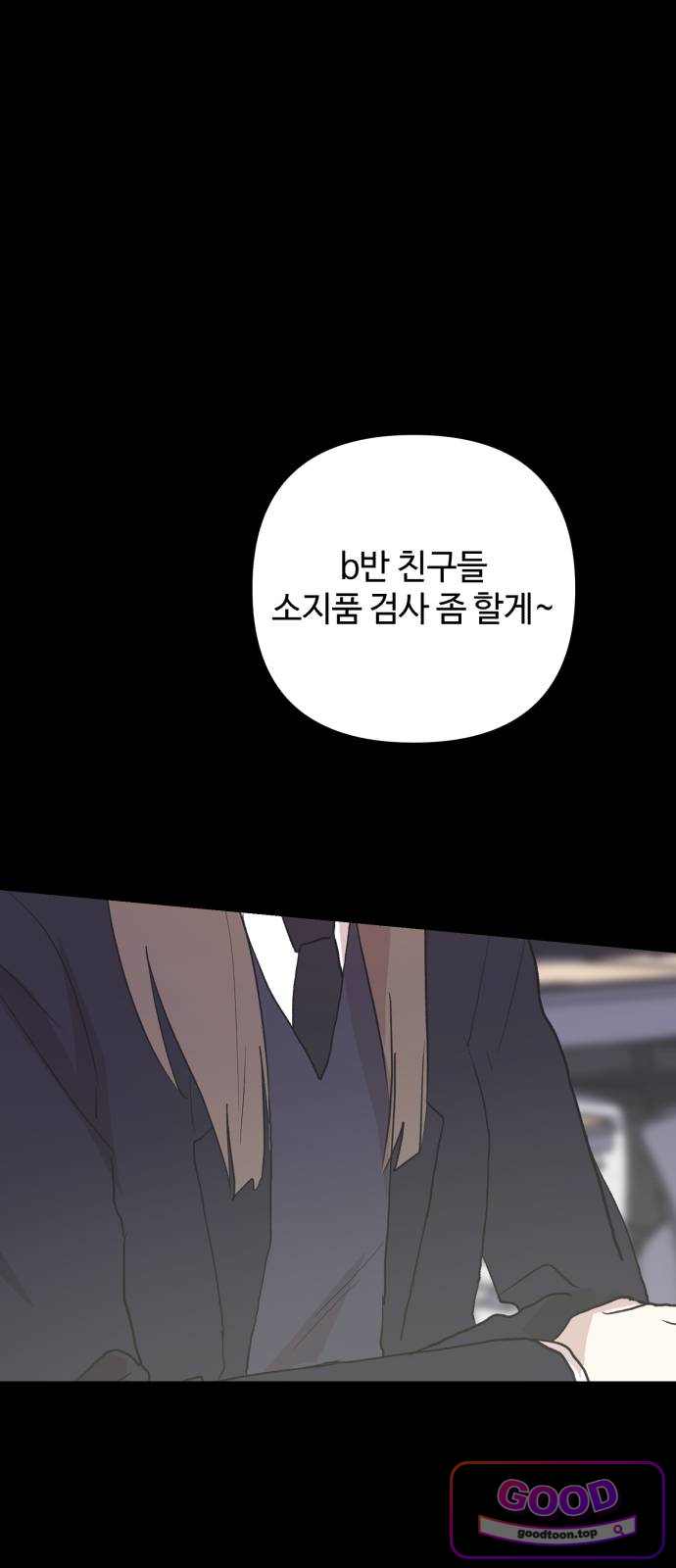 나의 모르는 여자친구 49화 1