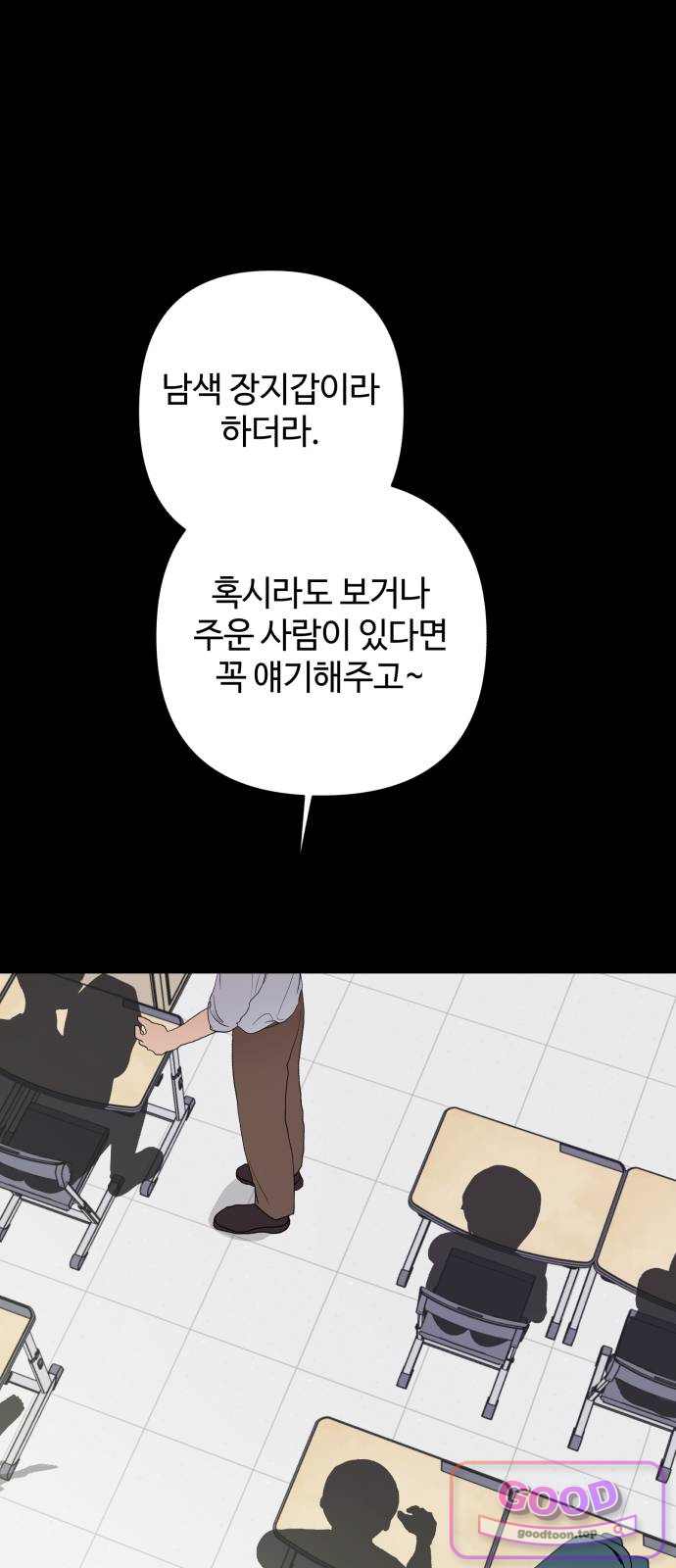나의 모르는 여자친구 49화 2