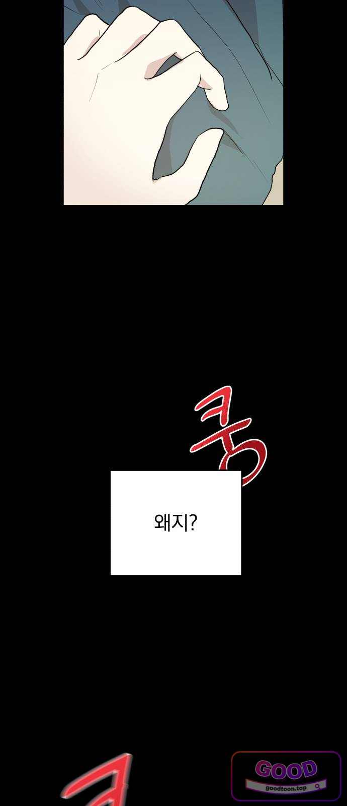 나의 모르는 여자친구 49화 4
