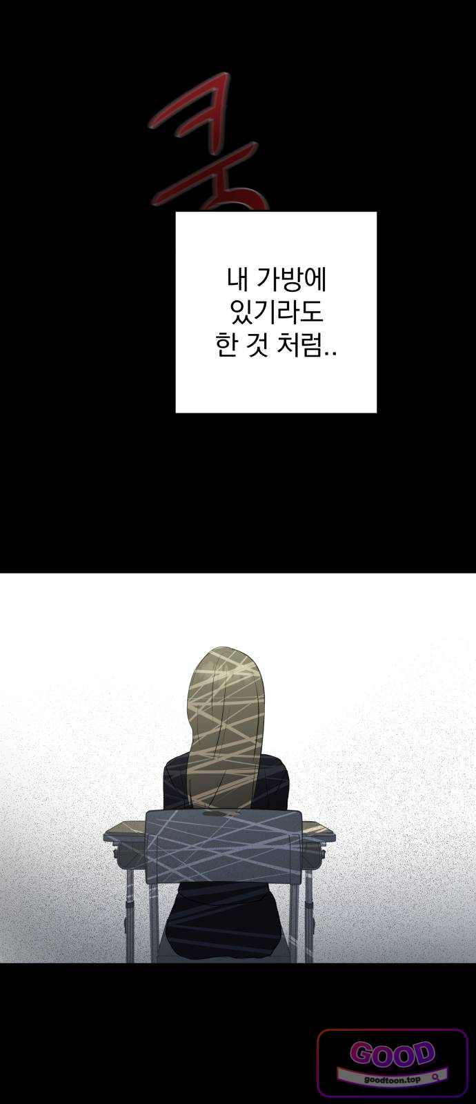 나의 모르는 여자친구 49화 9