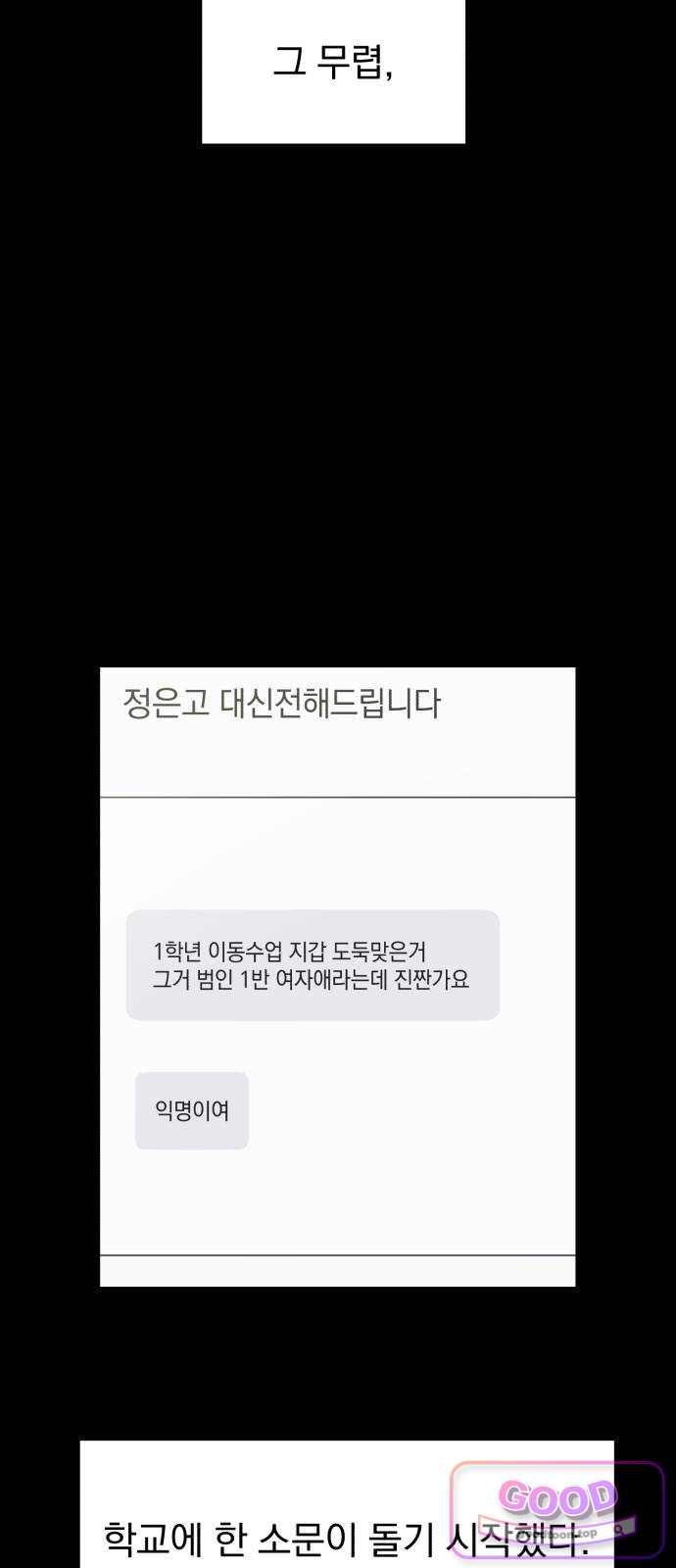나의 모르는 여자친구 49화 12
