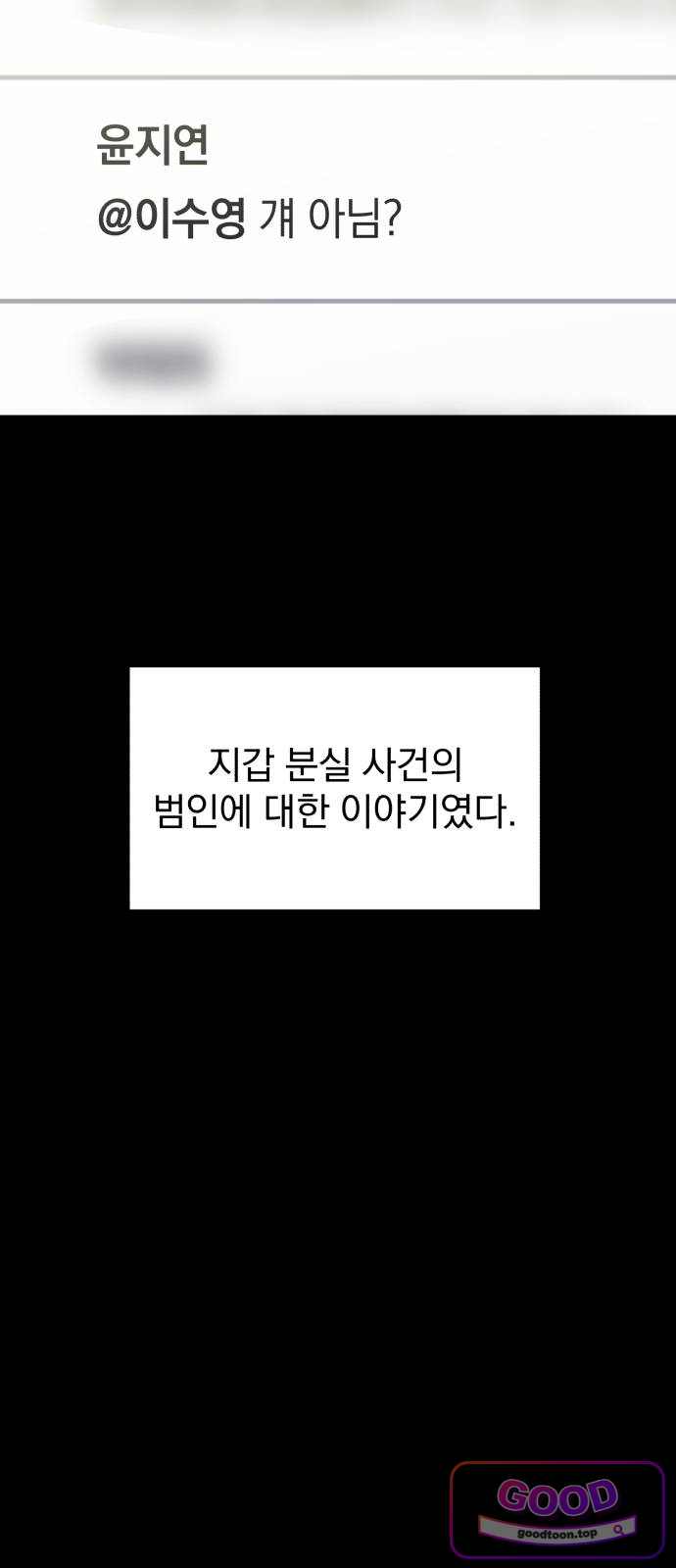 나의 모르는 여자친구 49화 15