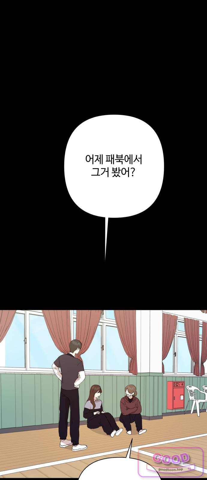 나의 모르는 여자친구 49화 16