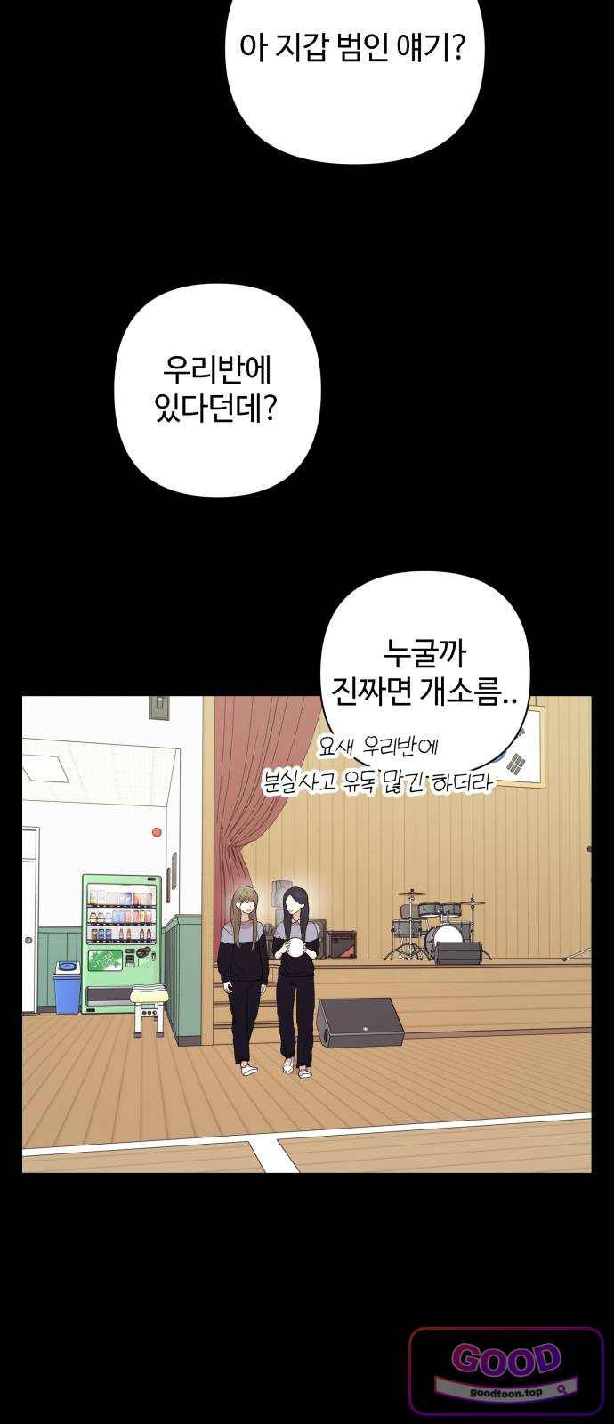 나의 모르는 여자친구 49화 17