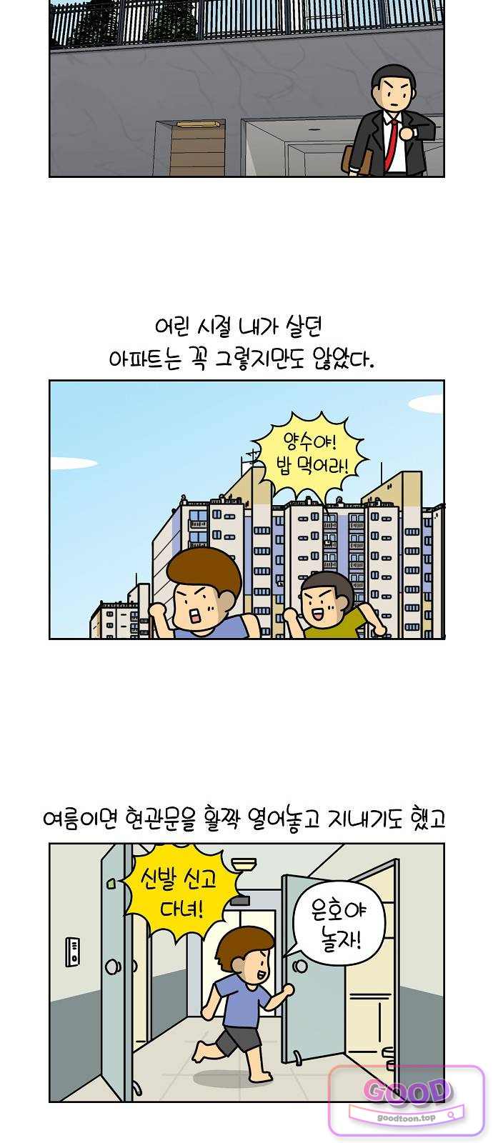 생활의 참견 2 : 지금은 가족시절 NO.41 이웃사람 2