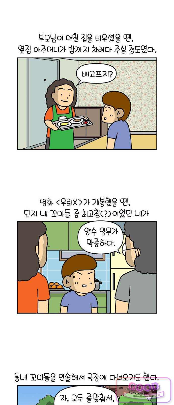 생활의 참견 2 : 지금은 가족시절 NO.41 이웃사람 3