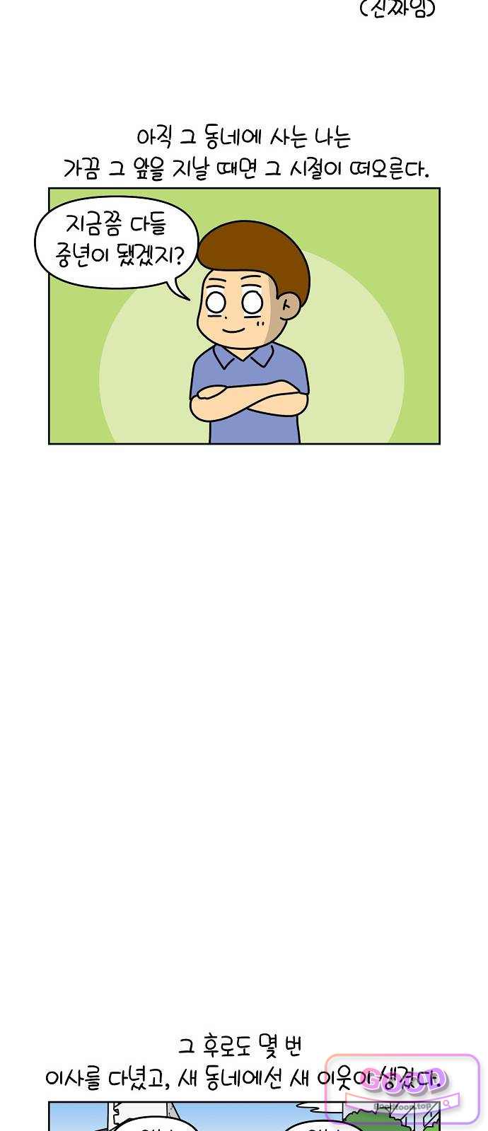 생활의 참견 2 : 지금은 가족시절 NO.41 이웃사람 5