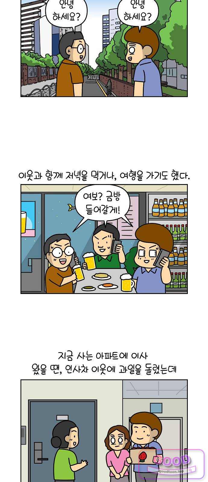 생활의 참견 2 : 지금은 가족시절 NO.41 이웃사람 6