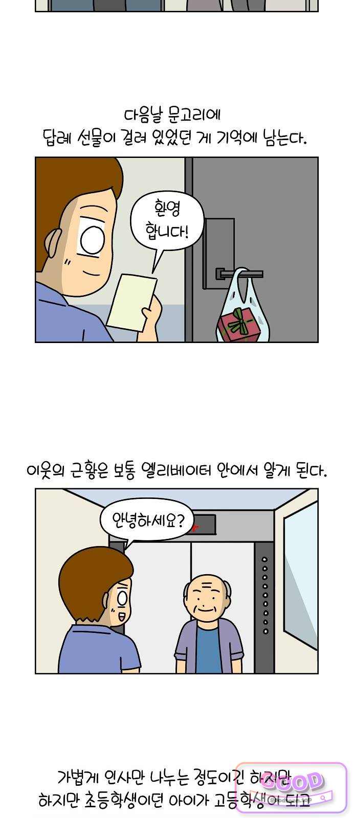 생활의 참견 2 : 지금은 가족시절 NO.41 이웃사람 7