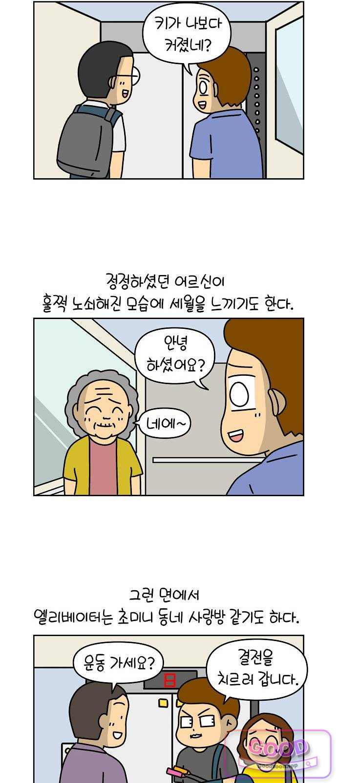 생활의 참견 2 : 지금은 가족시절 NO.41 이웃사람 8