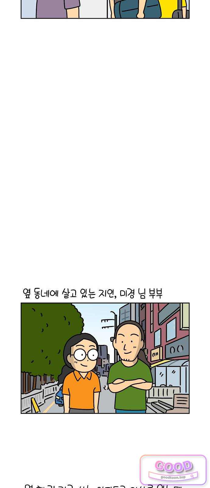 생활의 참견 2 : 지금은 가족시절 NO.41 이웃사람 9