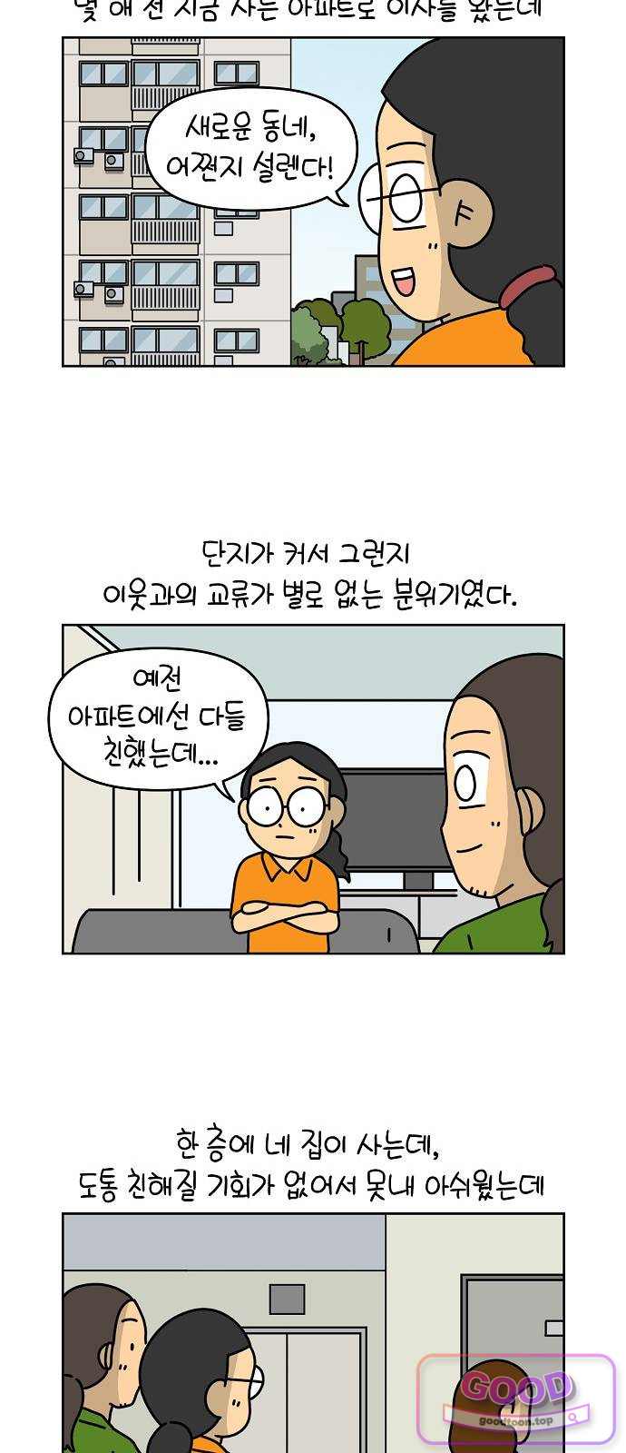 생활의 참견 2 : 지금은 가족시절 NO.41 이웃사람 10
