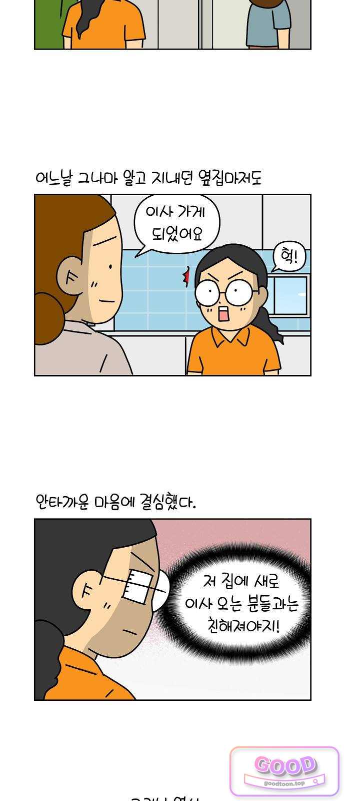 생활의 참견 2 : 지금은 가족시절 NO.41 이웃사람 11