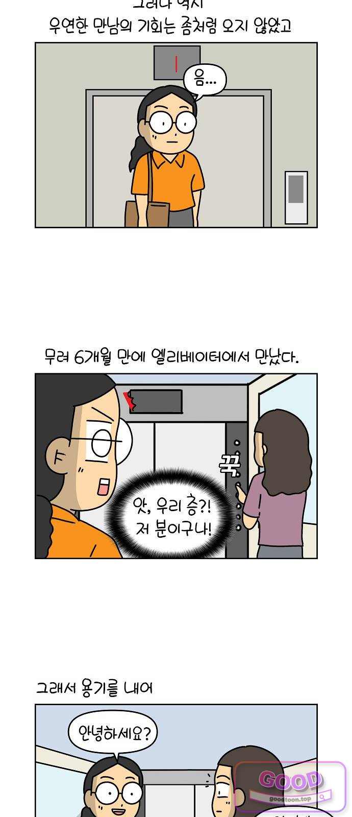 생활의 참견 2 : 지금은 가족시절 NO.41 이웃사람 12